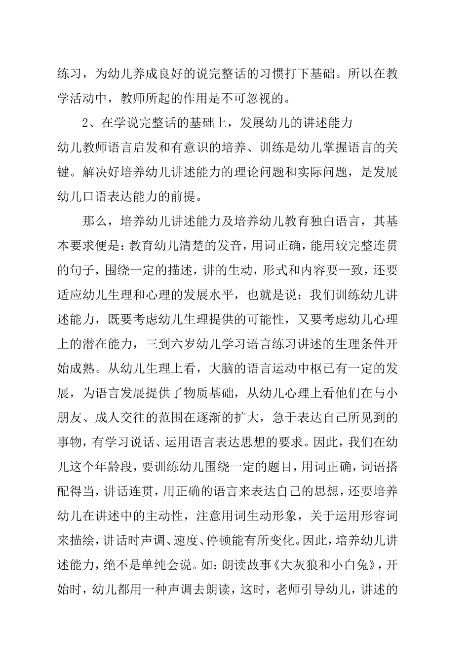 浅谈幼儿语言讲述能力的培养分析研究论文_第3页