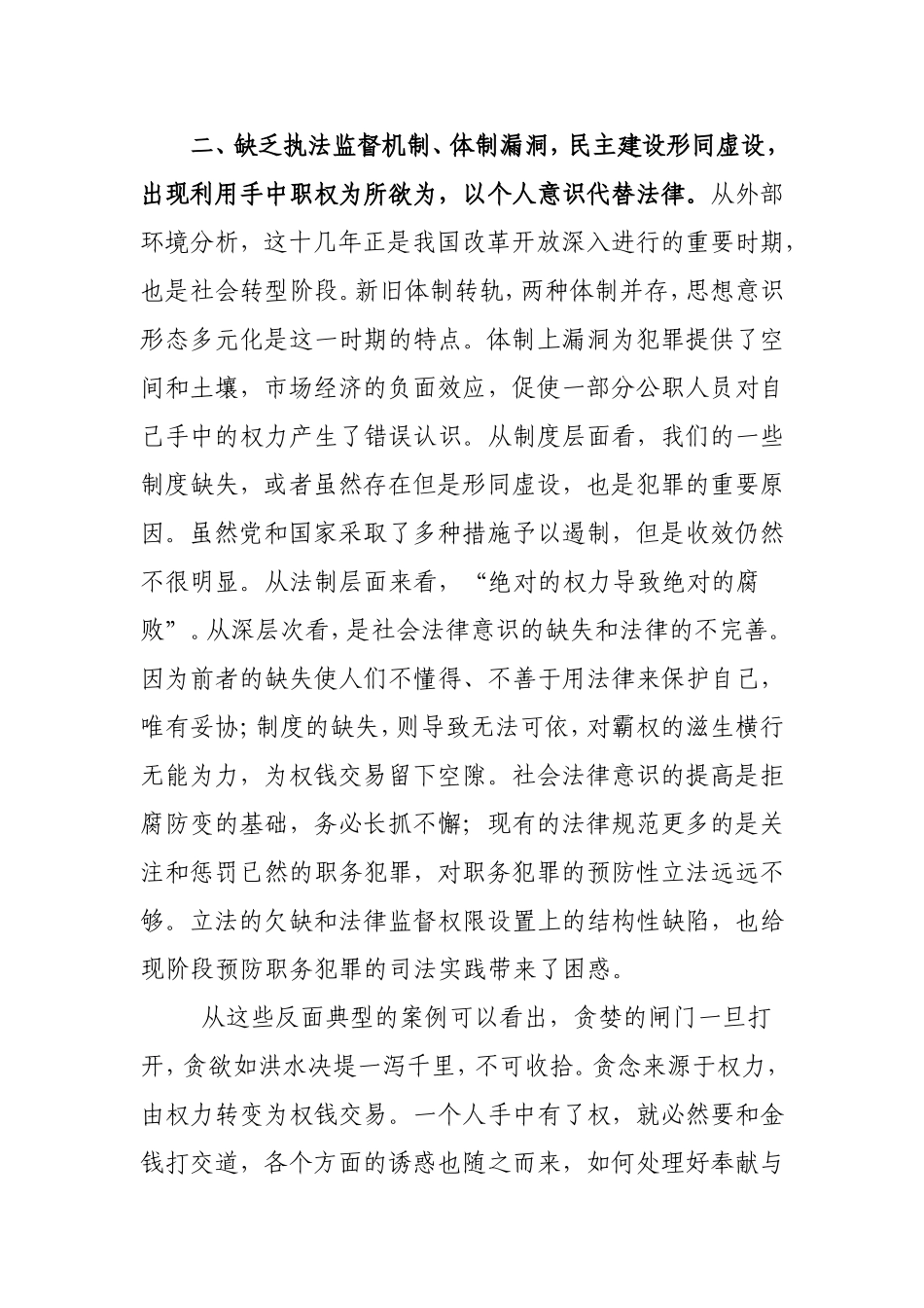 廉政警示教育片观后感_第2页