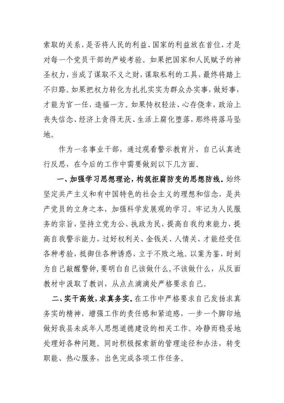 廉政警示教育片观后感_第3页