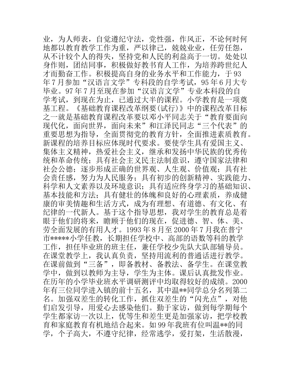 评小学高级职称用的述职报告_第2页