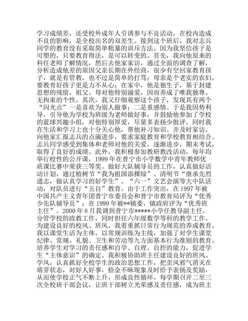 评小学高级职称用的述职报告_第3页