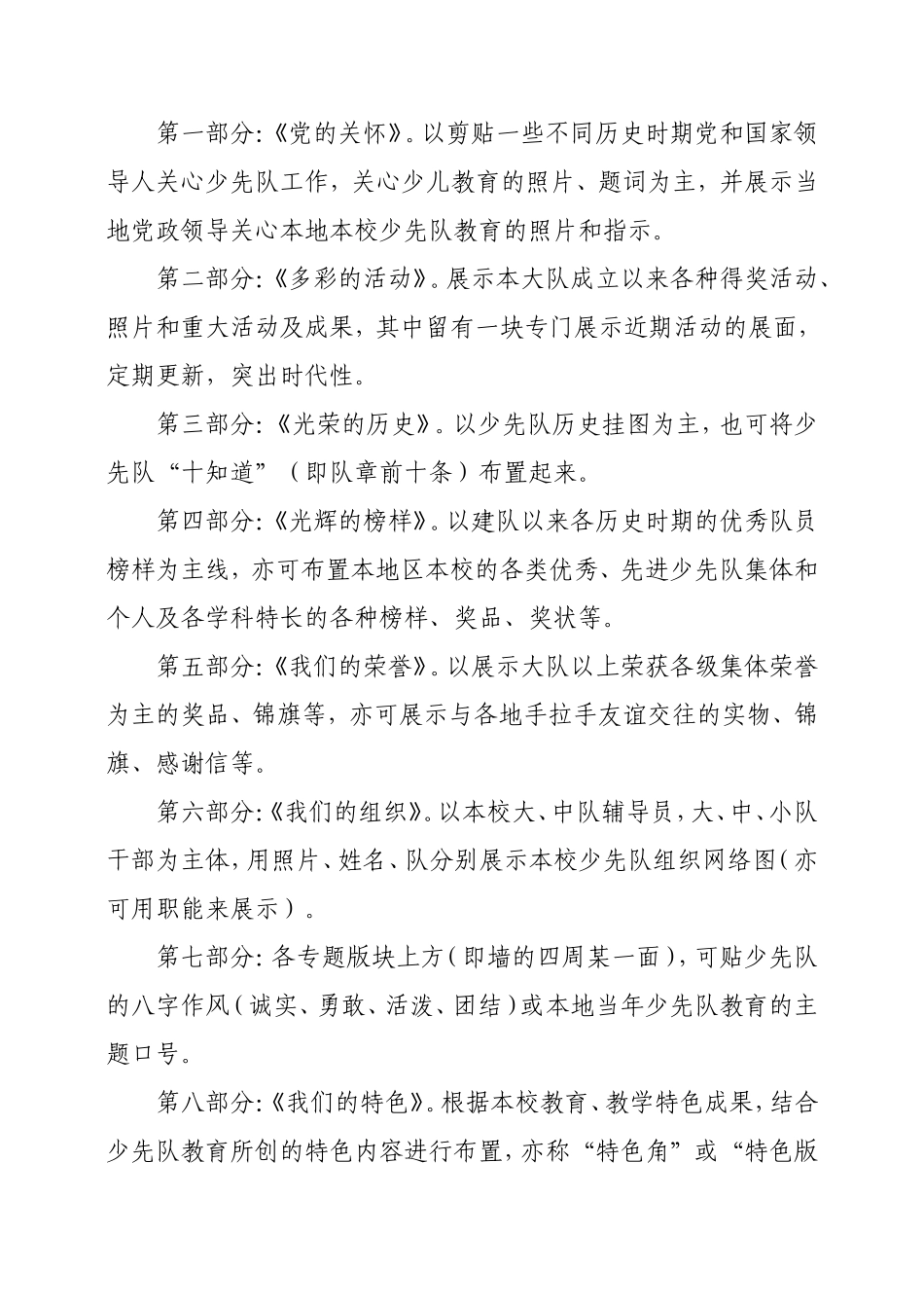 少先队标准化队室建设标准_第2页