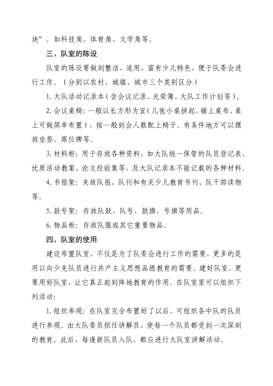 少先队标准化队室建设标准_第3页