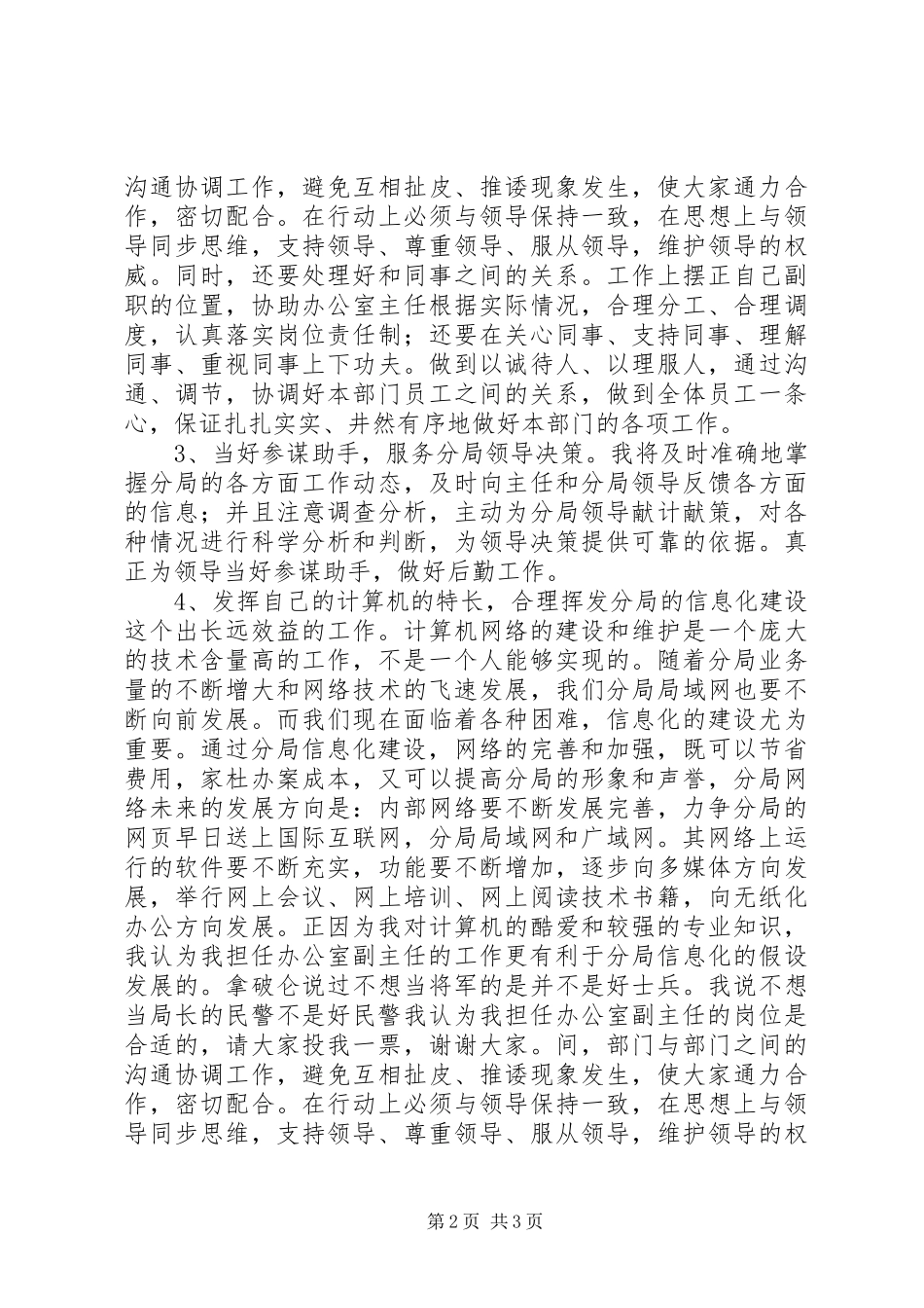 办公室副主任竞聘上岗演讲稿_第2页