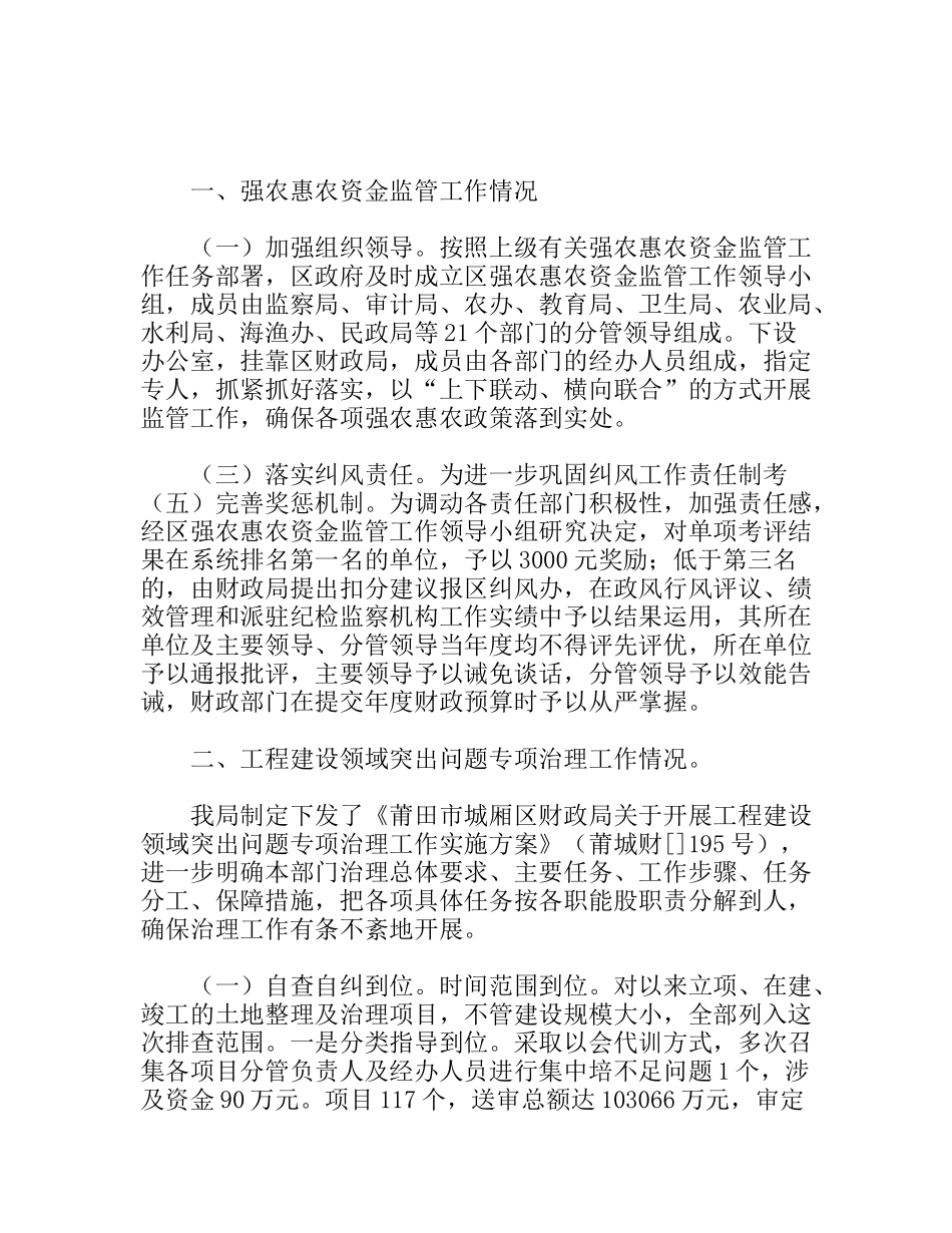区财政局反腐倡廉工作总结_第1页