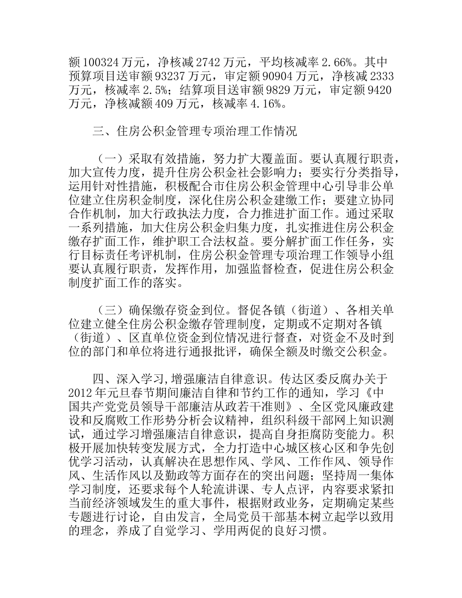 区财政局反腐倡廉工作总结_第2页