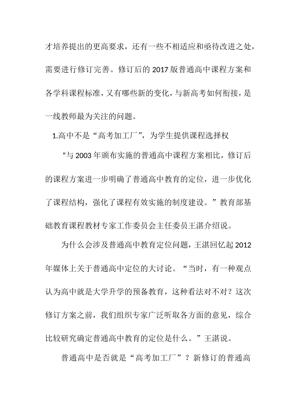 普通高中《新课程标准》新课标权威解读_第2页