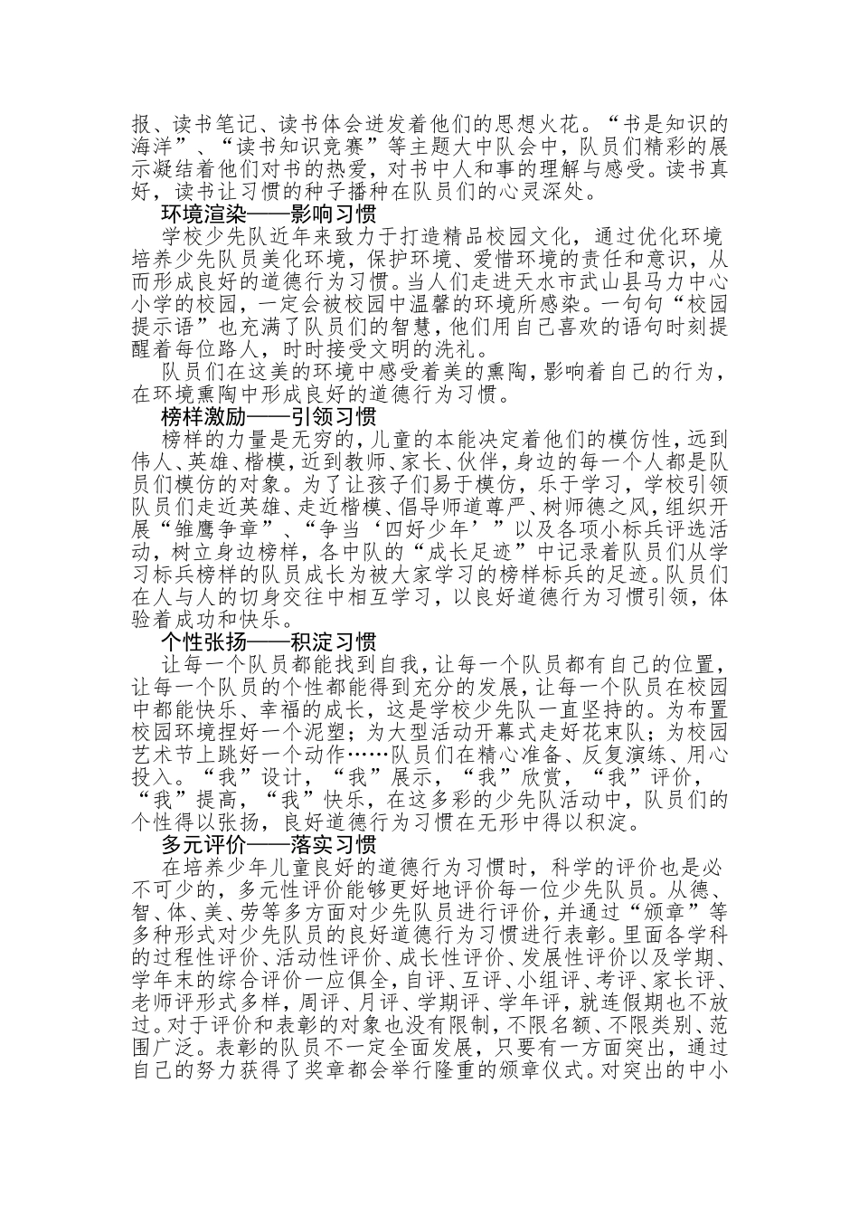 少先队培养少年儿童良好的道德行为习惯研究_第2页