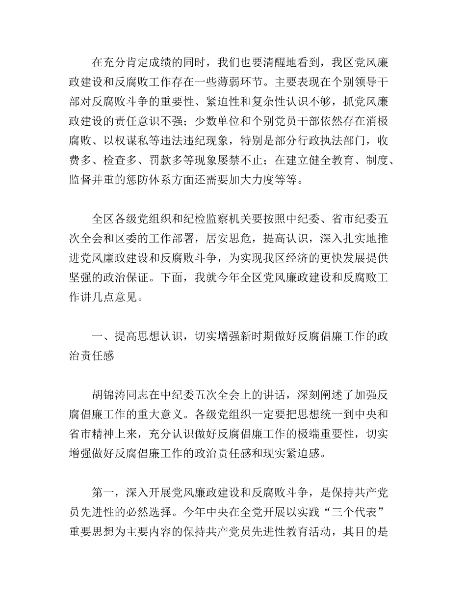 区委书记在区纪委五次全会上的讲话_第2页