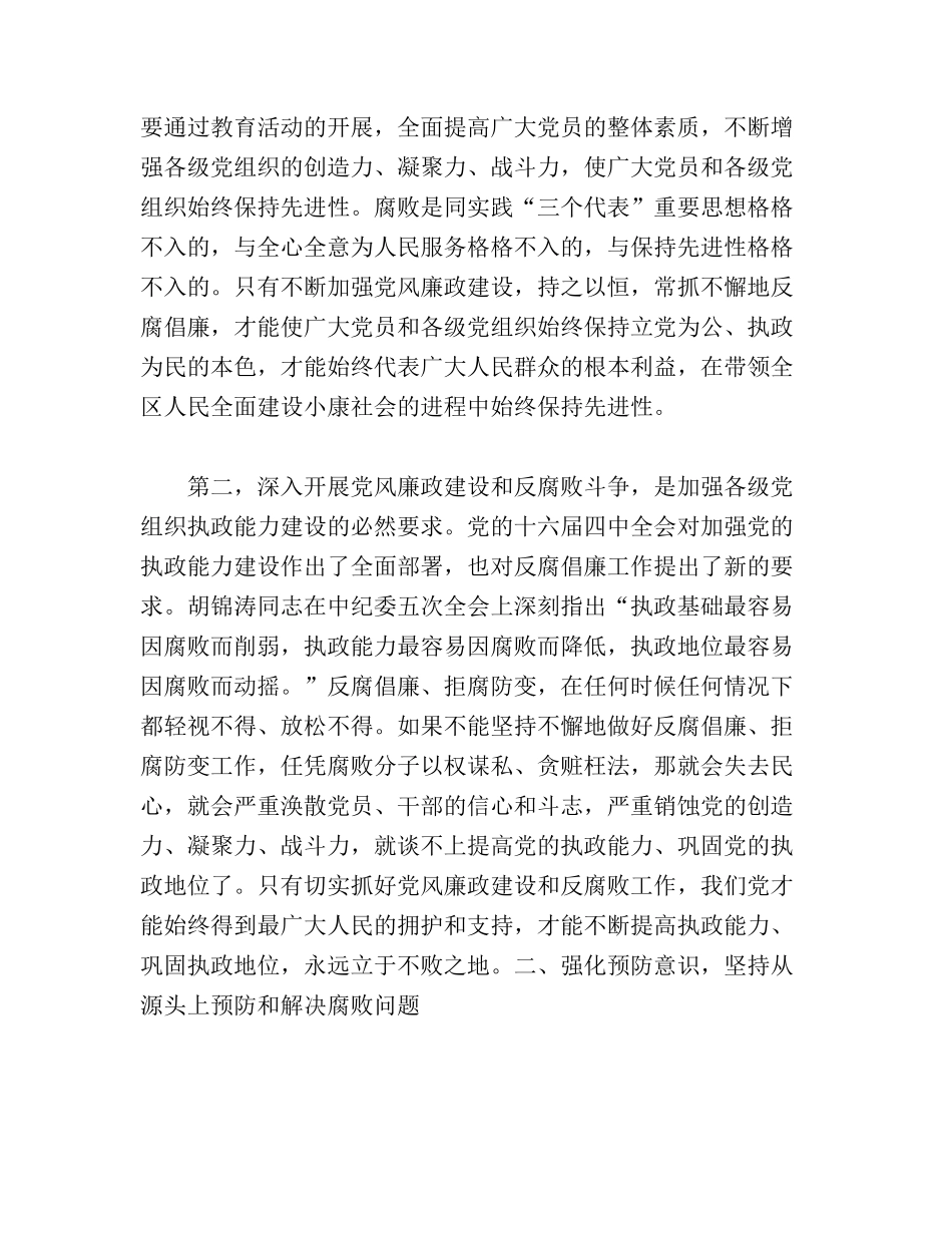区委书记在区纪委五次全会上的讲话_第3页