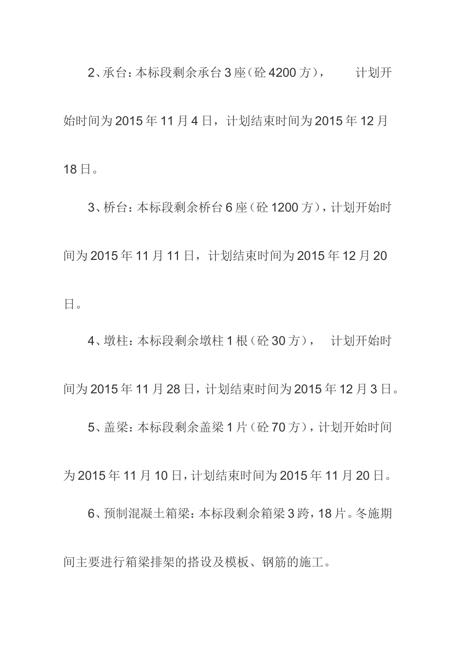 桥梁冬季施工方案_第3页