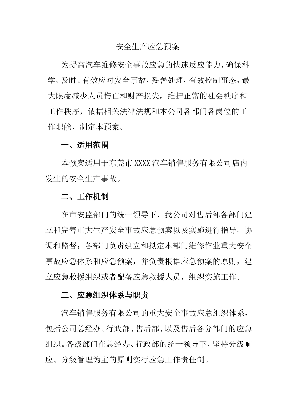 汽车维修安全生产应急预案_第1页