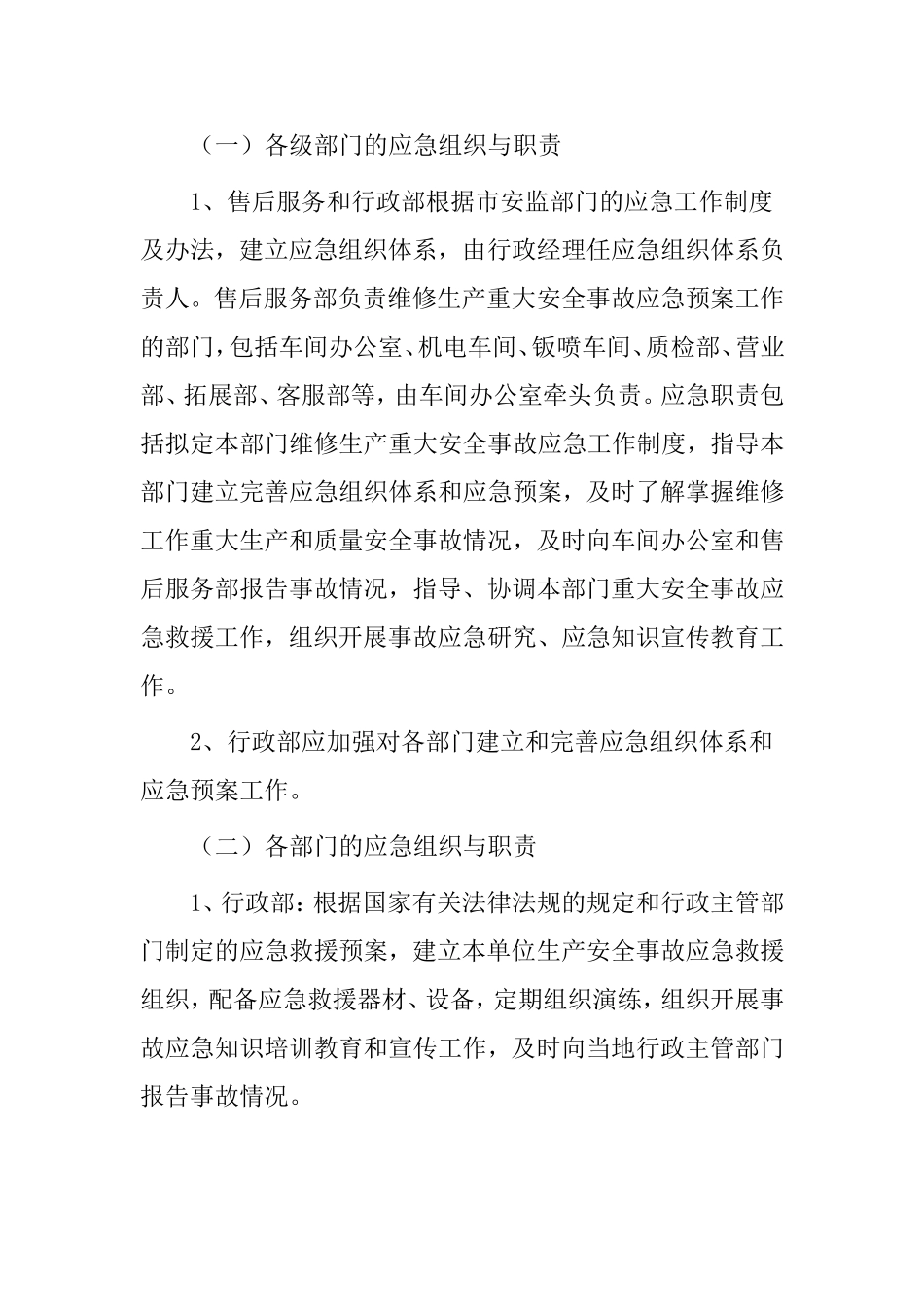 汽车维修安全生产应急预案_第2页