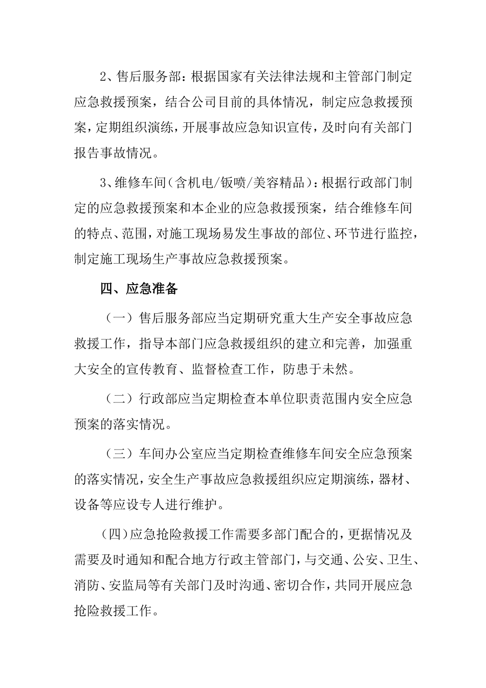 汽车维修安全生产应急预案_第3页