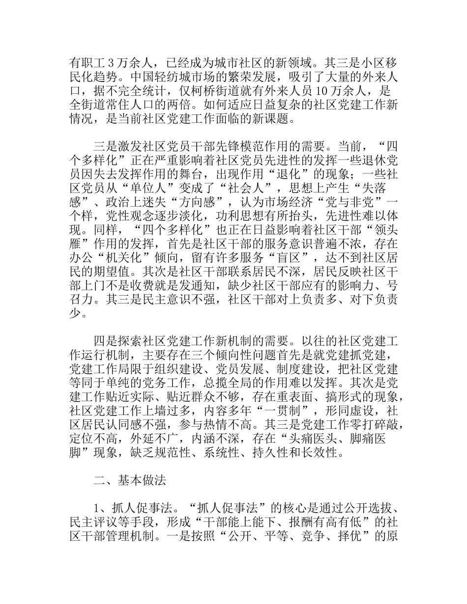 社区党建工作八法一个提升社区党建工作水平的总抓手_第2页