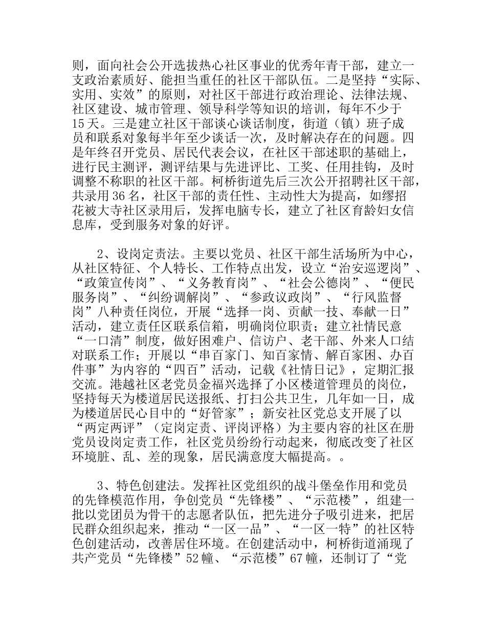 社区党建工作八法一个提升社区党建工作水平的总抓手_第3页
