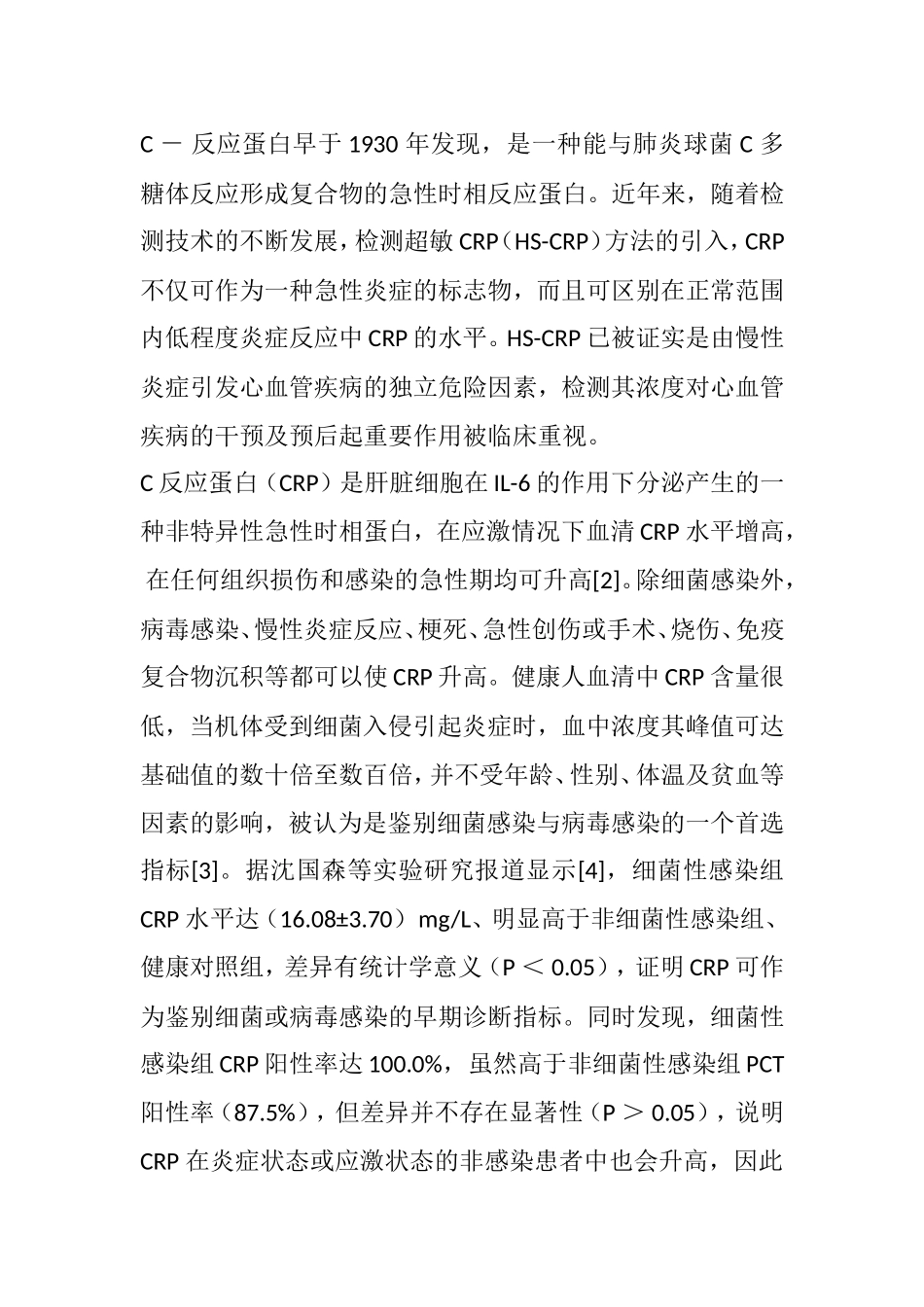 临床常用细菌感染指标分析研究论文_第3页