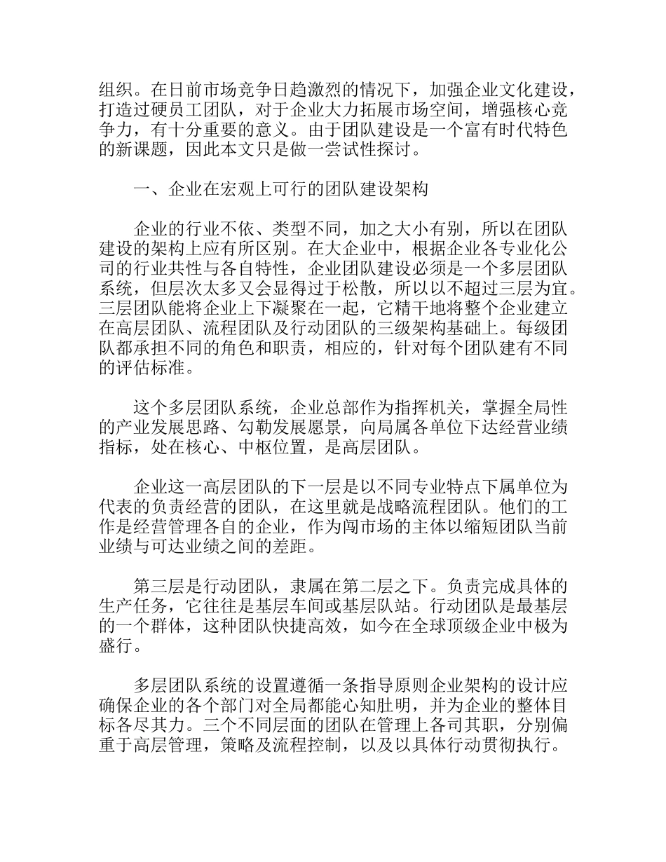 浅谈员工团队建设分析研究论文_第2页