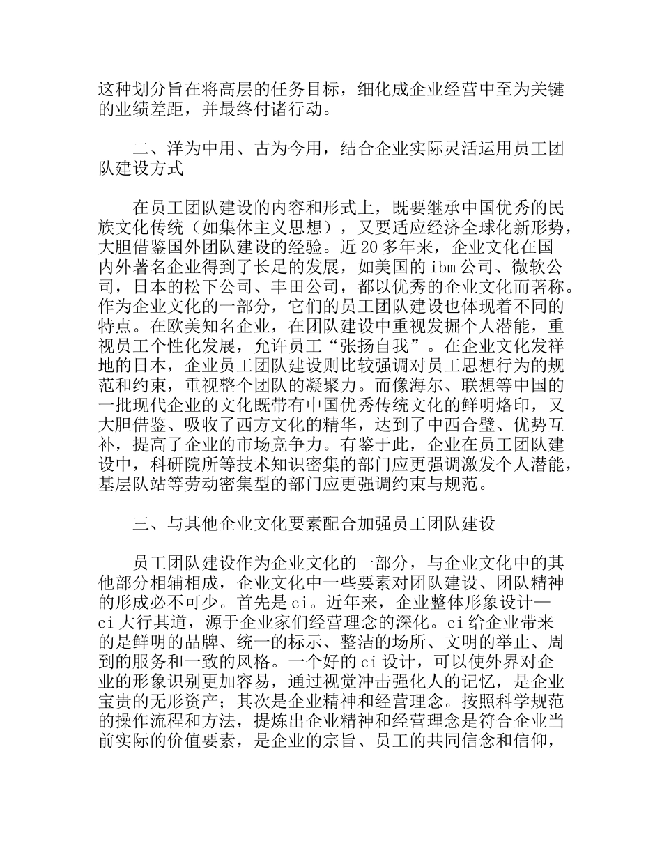 浅谈员工团队建设分析研究论文_第3页