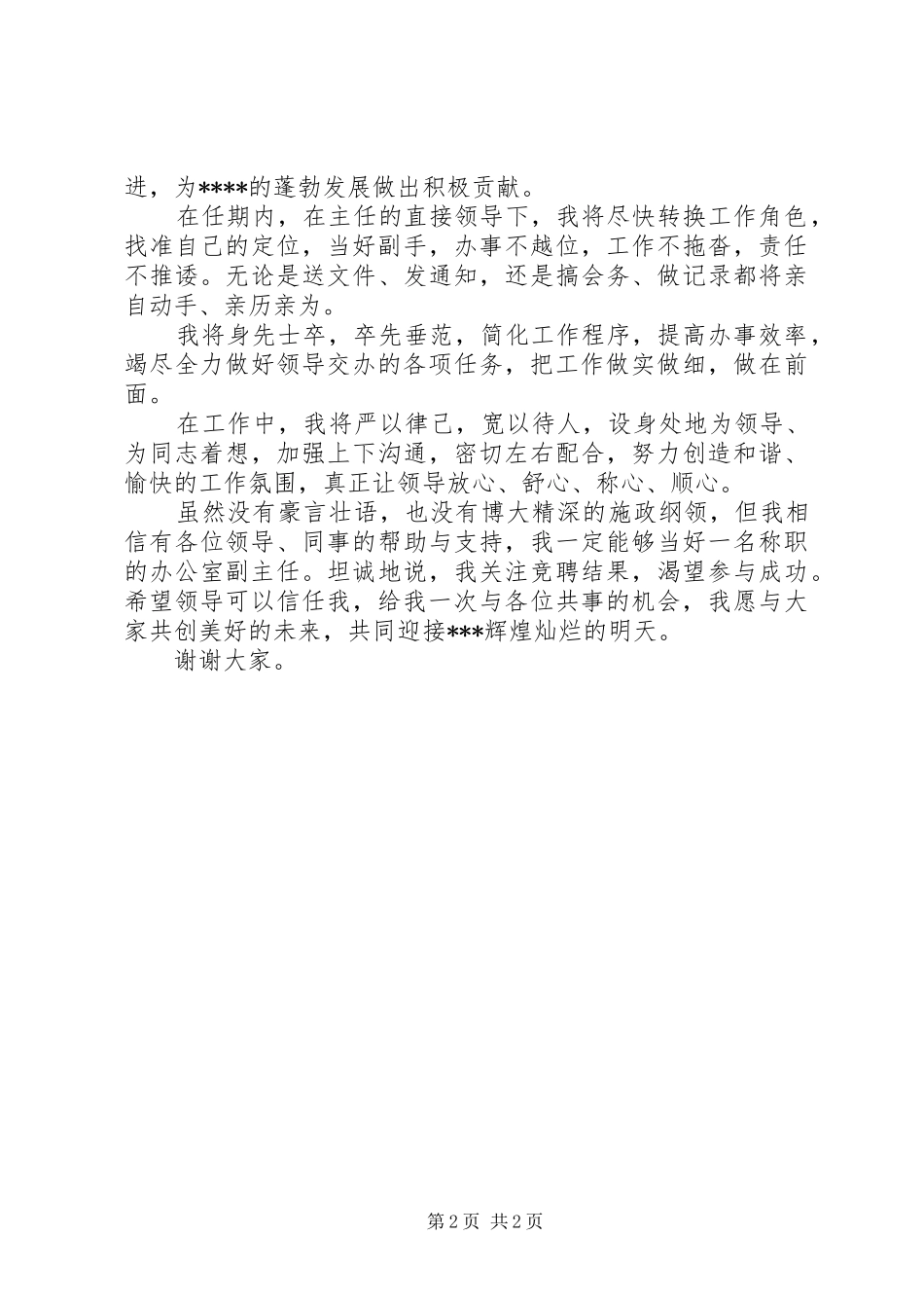 办公室副主任竞聘演讲稿_第2页