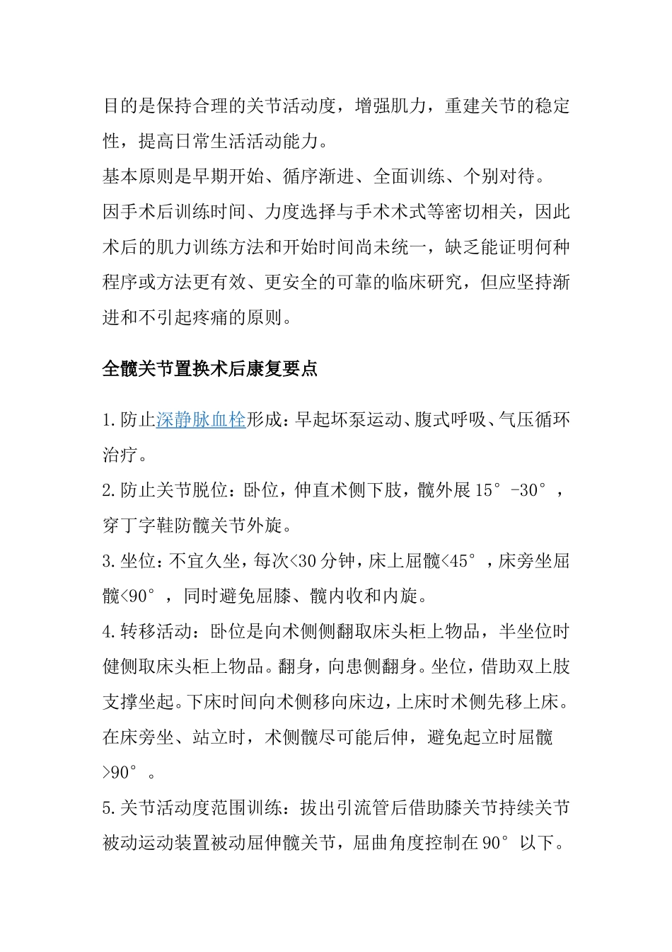 全髋置换术后康复流程知识点梳理汇总_第2页