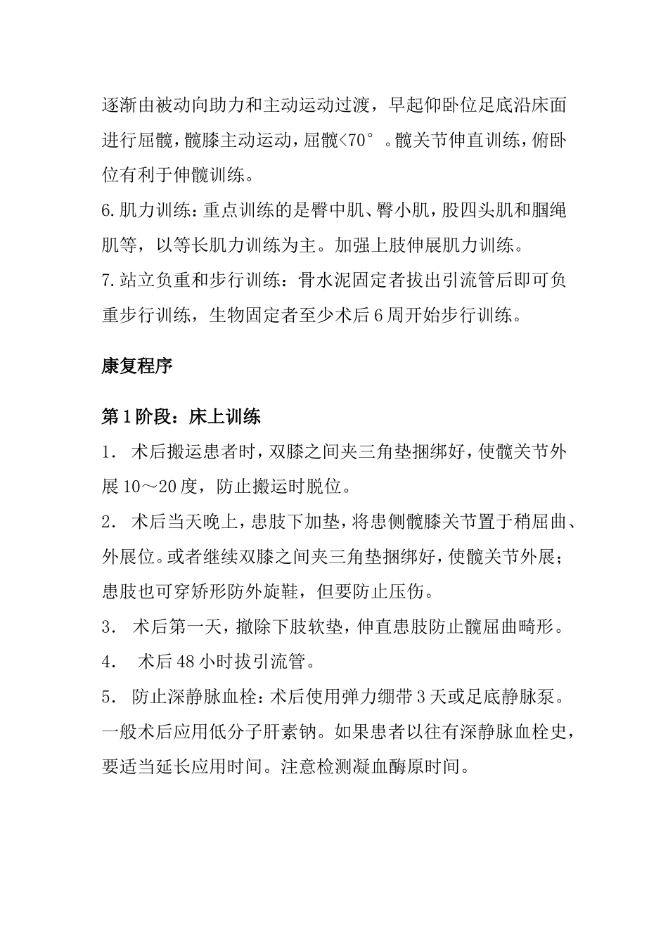 全髋置换术后康复流程知识点梳理汇总_第3页
