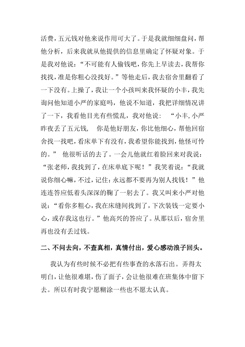 巧治学生的不良行为习惯_第2页