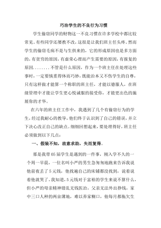 巧治学生的不良行为习惯