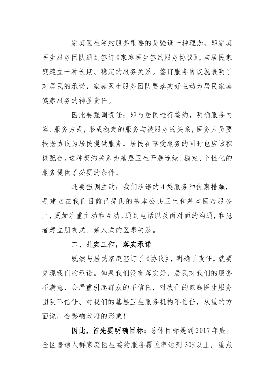 深化改革创新服务——在区家庭医生签约服务工作启动会上的讲话_第3页