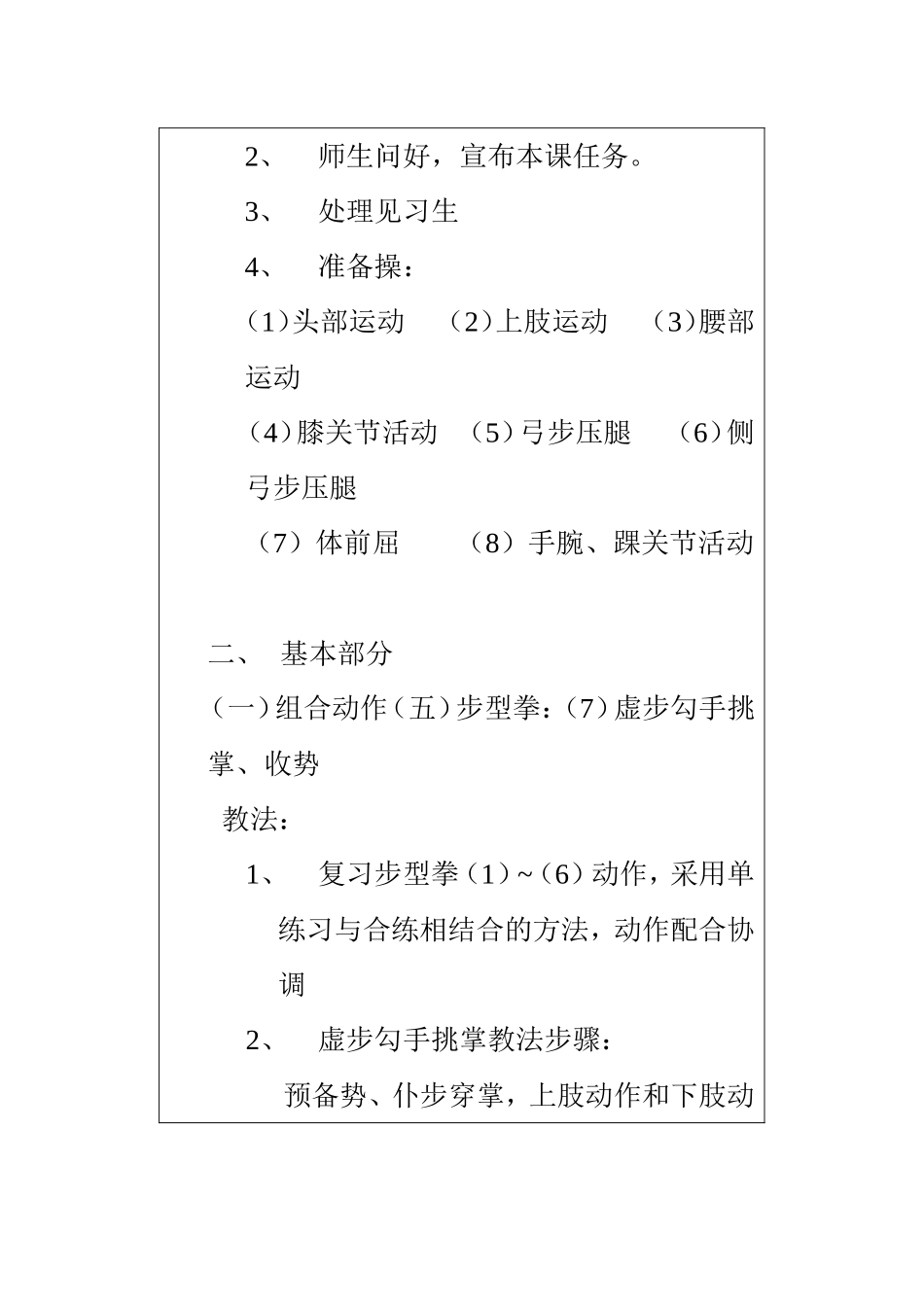 六年级第23课民族传统体育跑 教学设计_第2页
