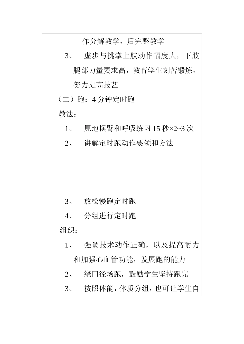 六年级第23课民族传统体育跑 教学设计_第3页