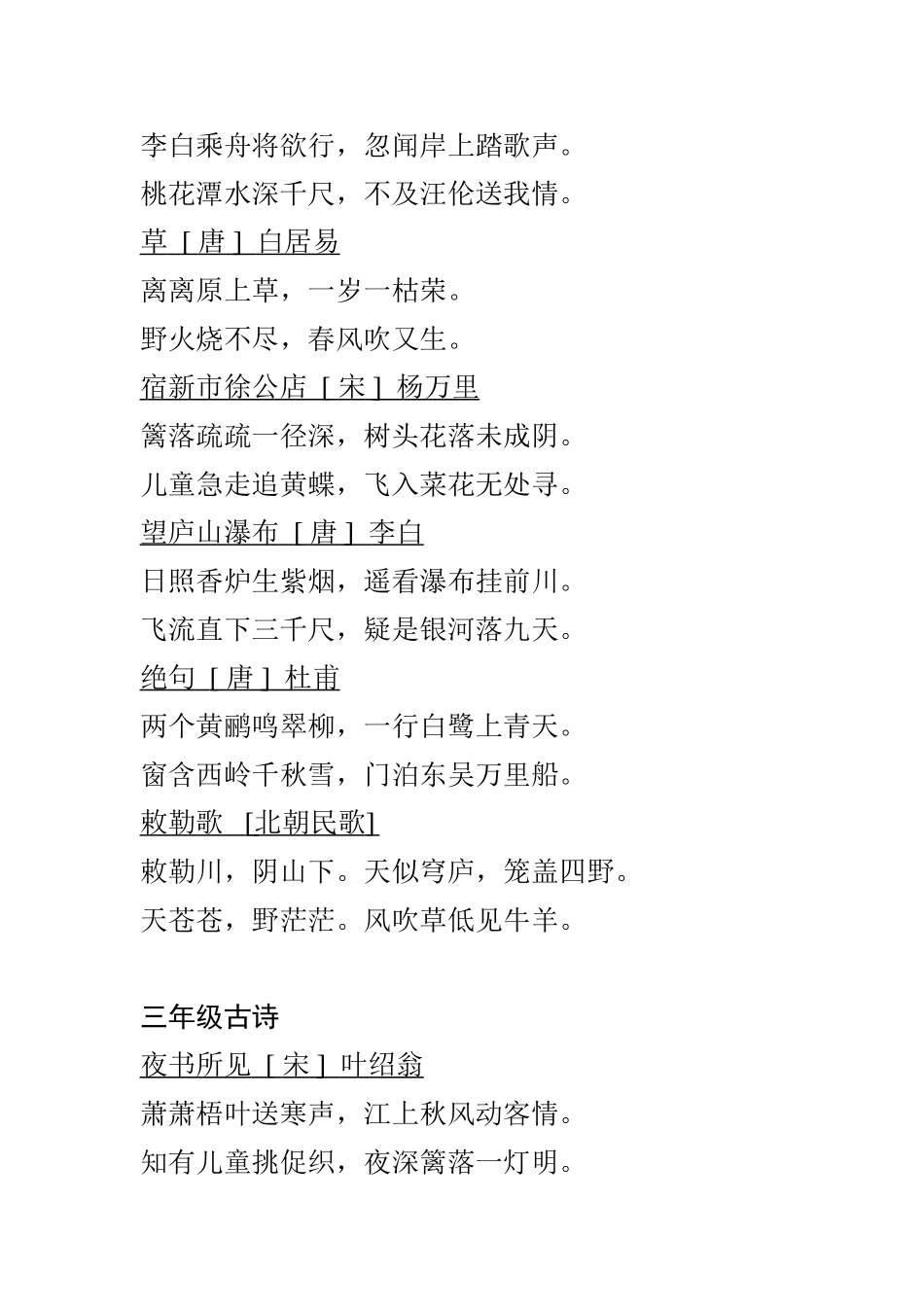 人教版小学1-6年级课文中的古诗梳理汇总_第3页