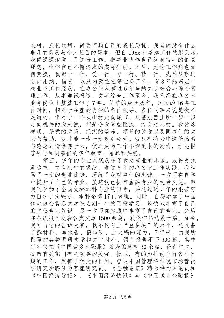 办公室副主任竞聘演讲稿竞职演讲_第2页