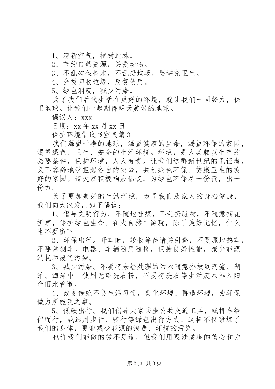 保护环境倡议书空气_第2页