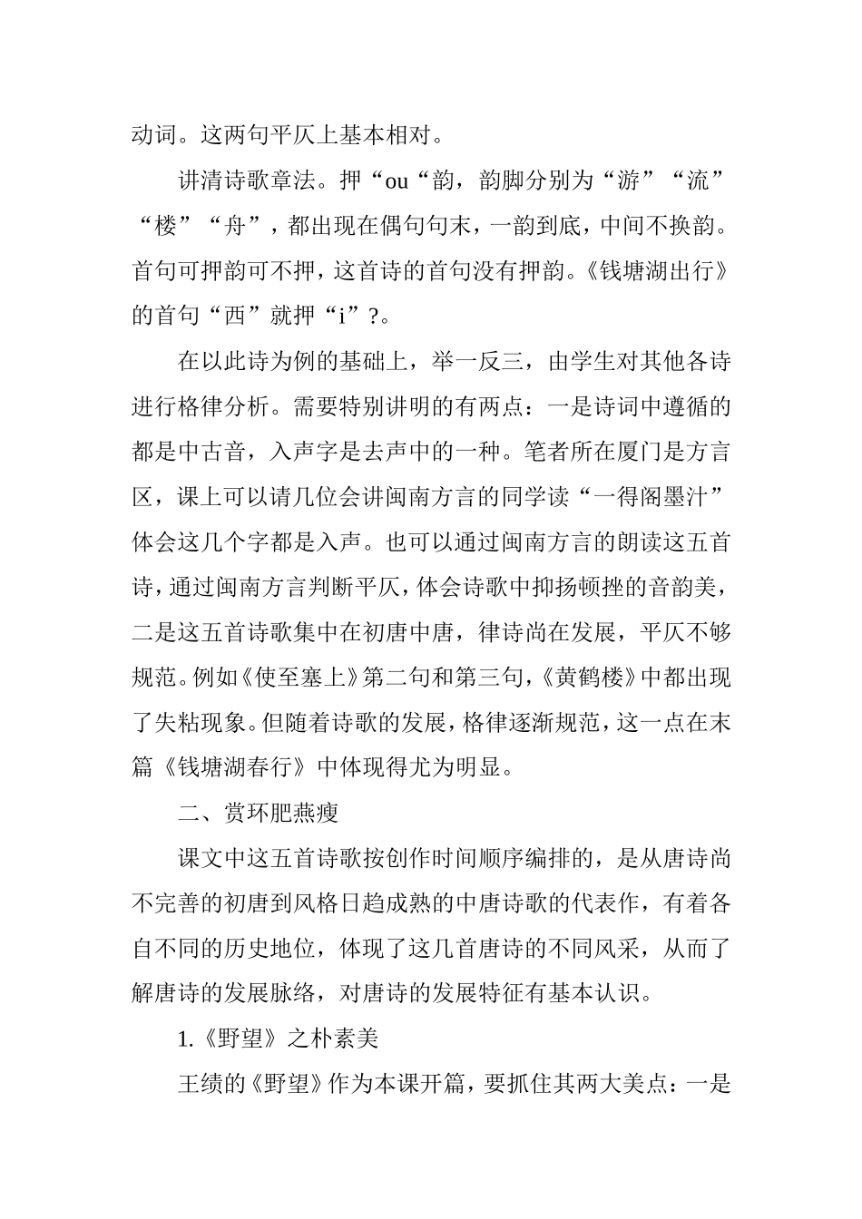 浅析《唐诗五首》的课程开发分析研究论文_第2页