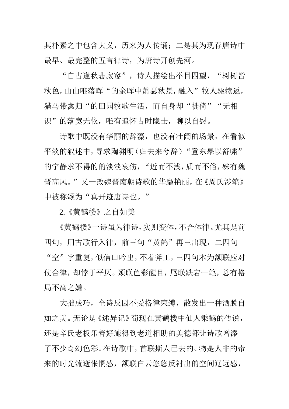 浅析《唐诗五首》的课程开发分析研究论文_第3页