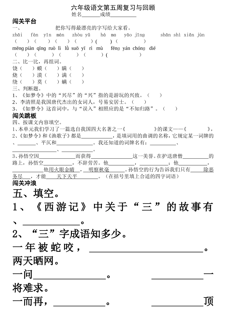 六年级语文第五周复习与回顾_第1页