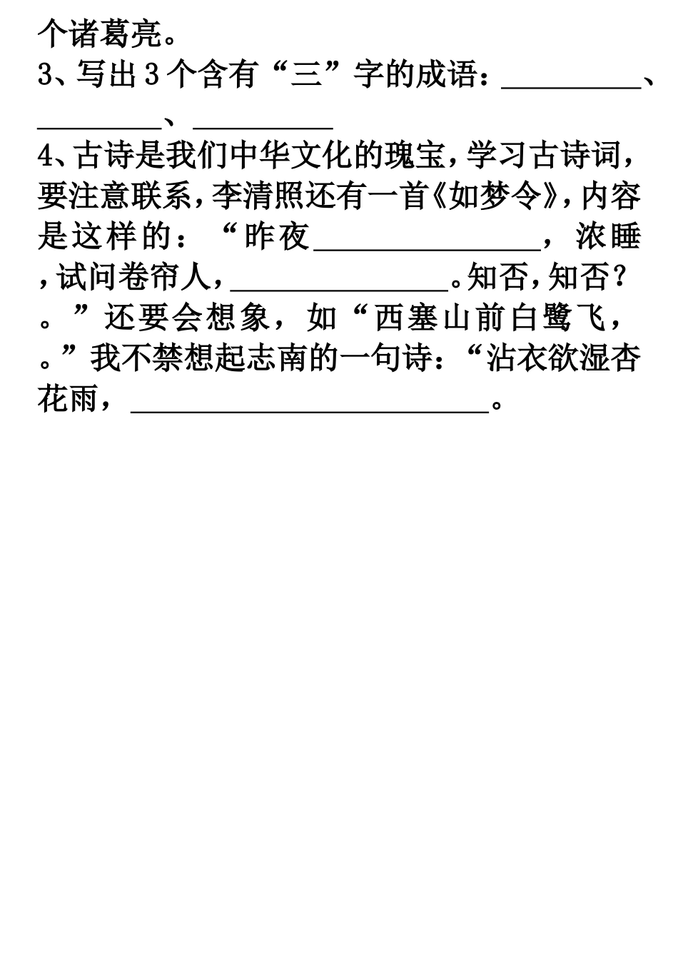 六年级语文第五周复习与回顾_第2页