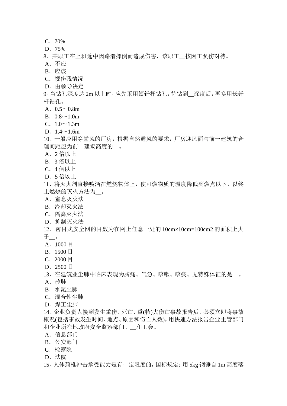 省B类安全员证书考试试卷_第2页