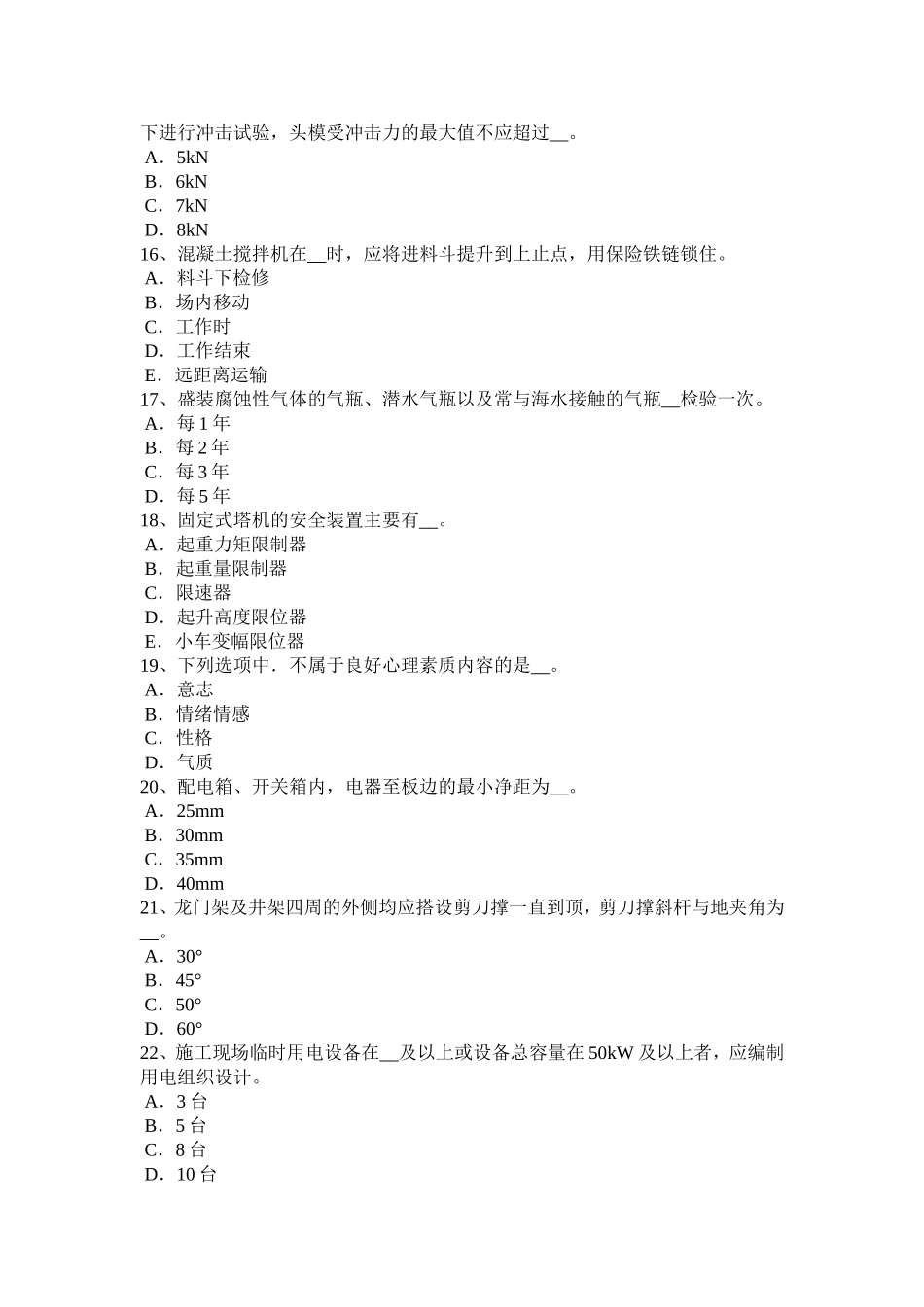 省B类安全员证书考试试卷_第3页