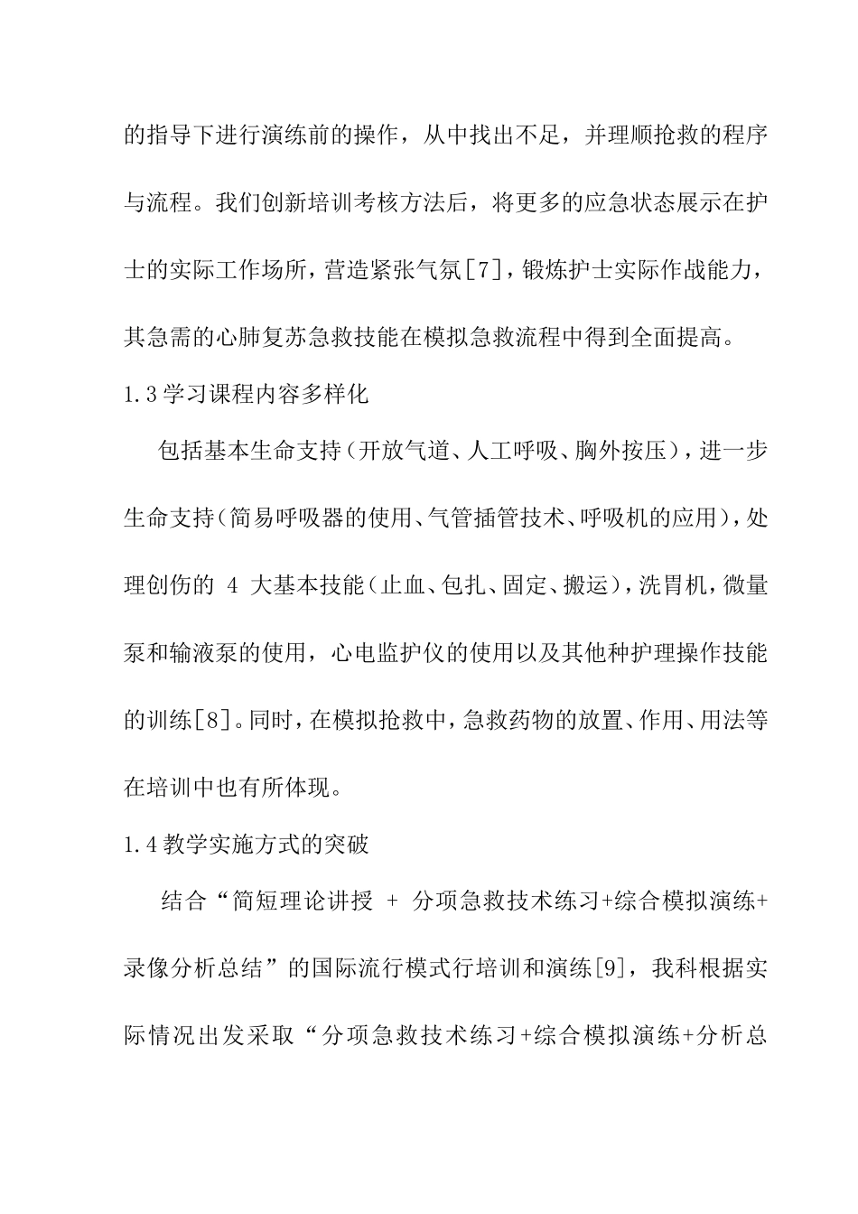 情景模拟在急诊科护士培训急救技能的体会_第3页