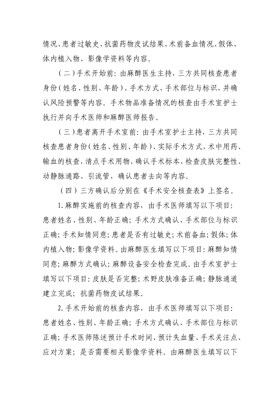 人民医院关于修订手术安全核查制度及流程的通知_第2页