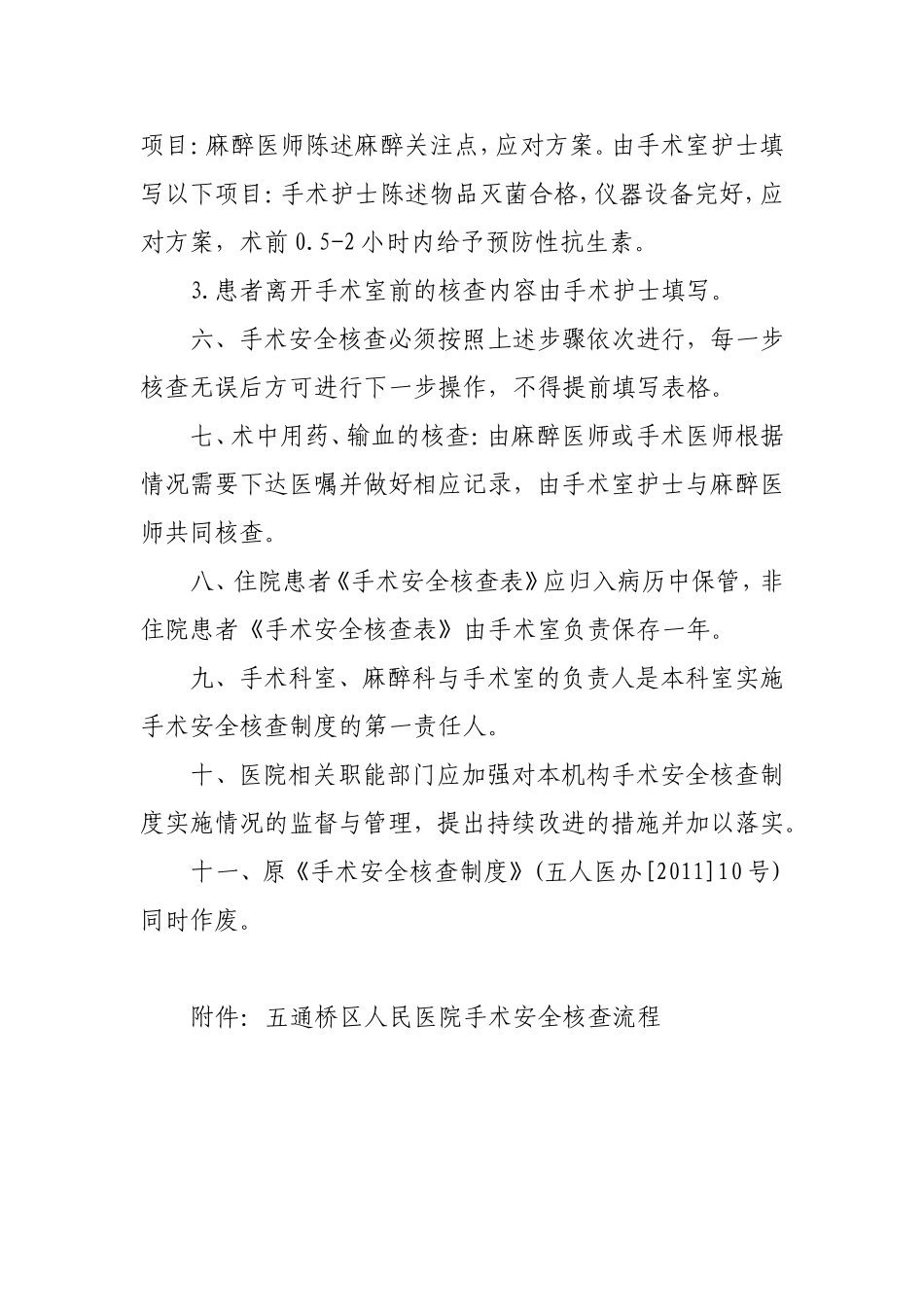 人民医院关于修订手术安全核查制度及流程的通知_第3页