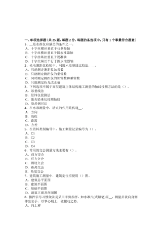 省初级工程测量员模拟试题