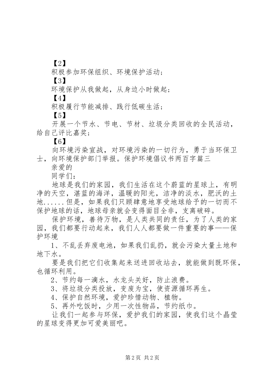 保护环境倡议书六百字_第2页