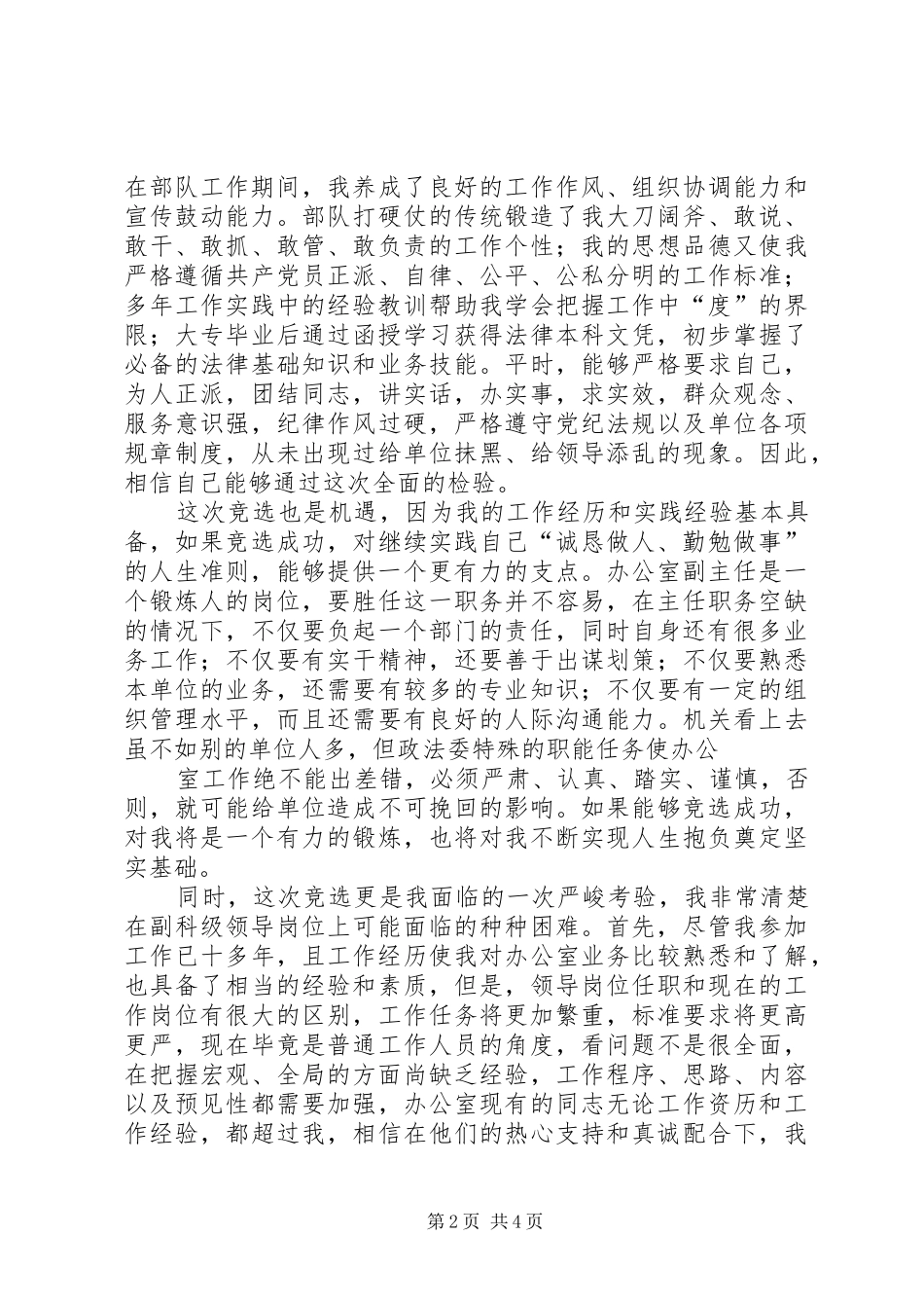 办公室副主任竞选演讲稿_第2页