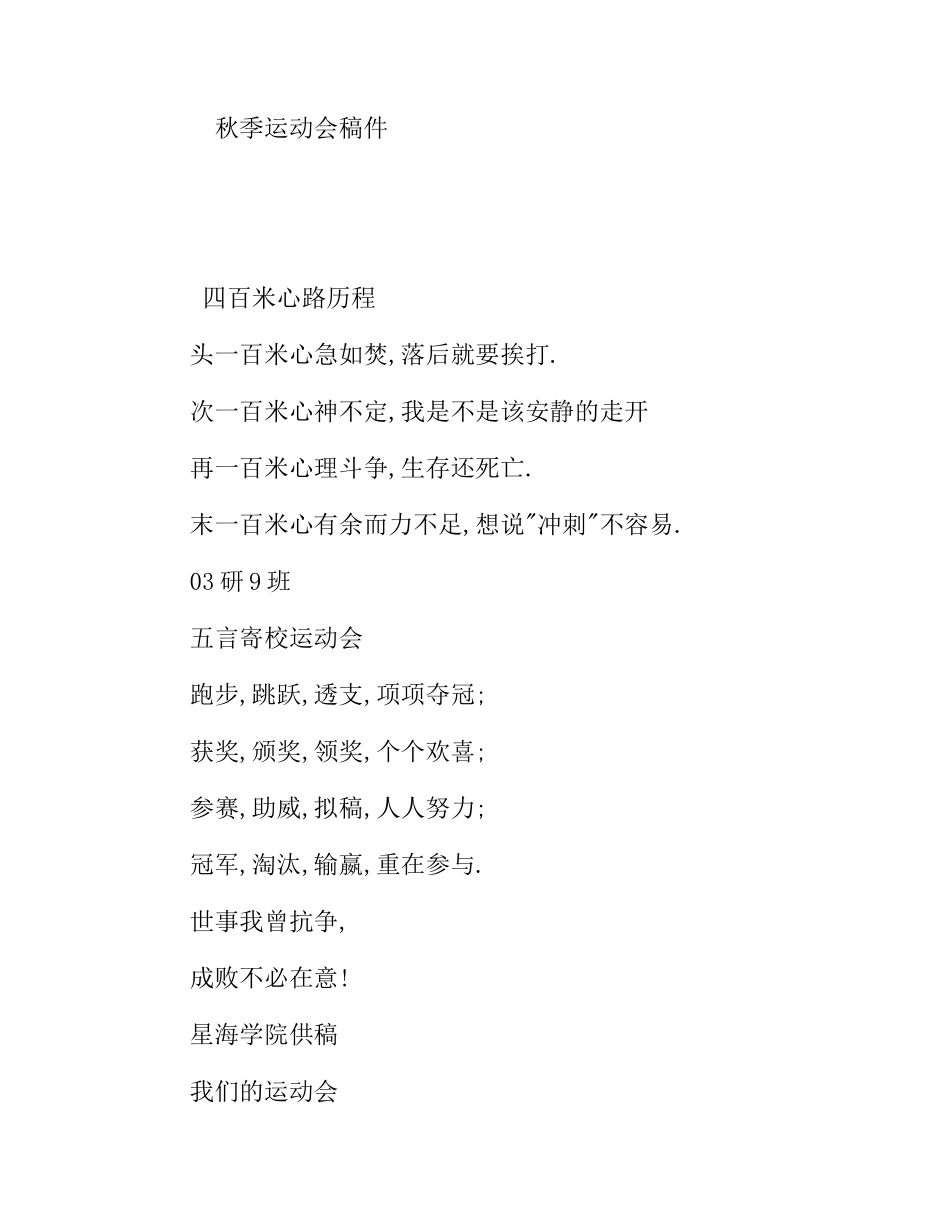 秋季运动会宣传稿件_第1页