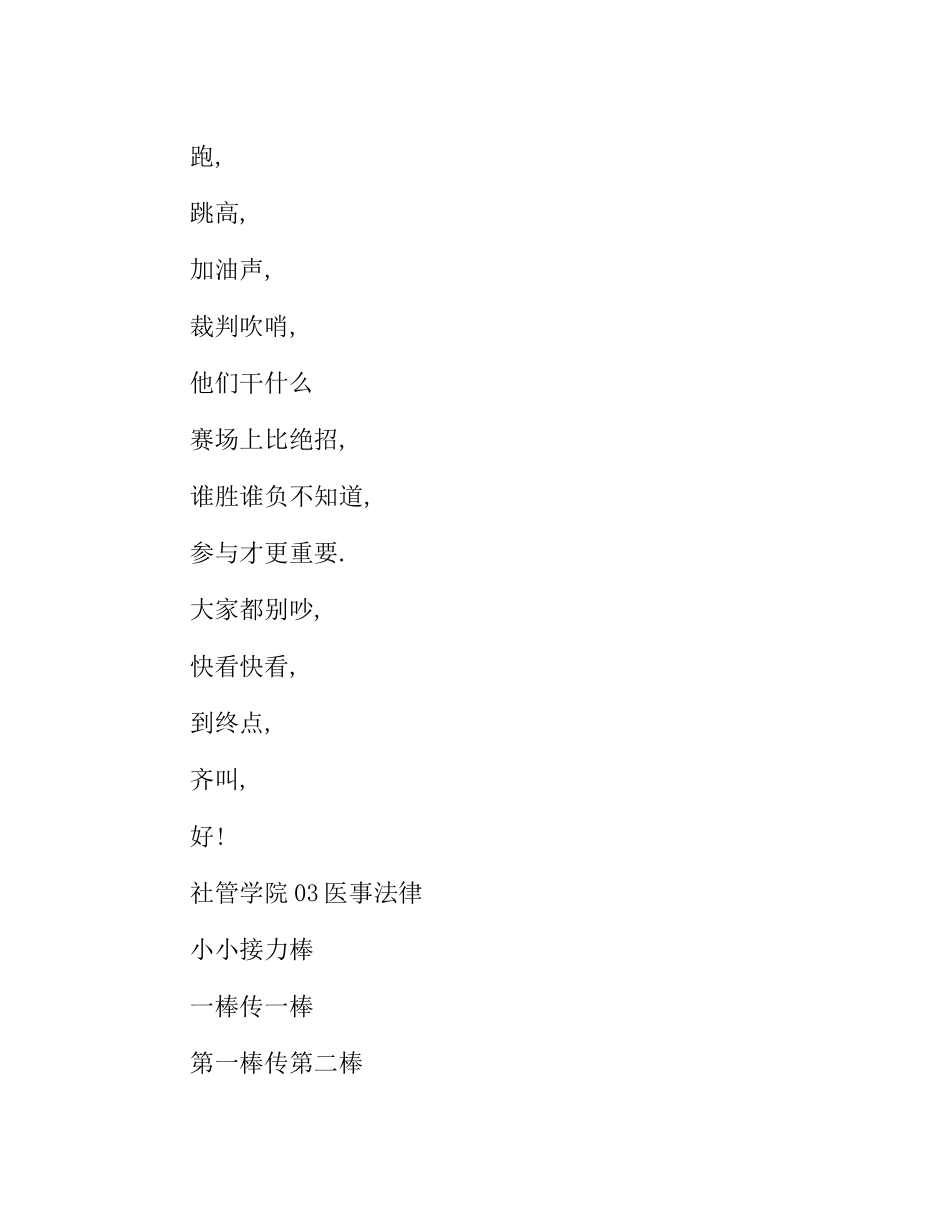 秋季运动会宣传稿件_第2页
