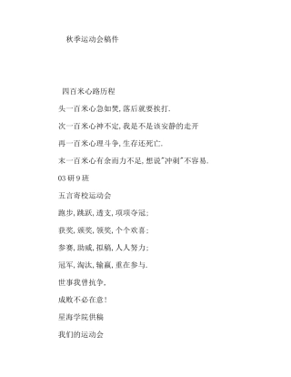 秋季运动会宣传稿件