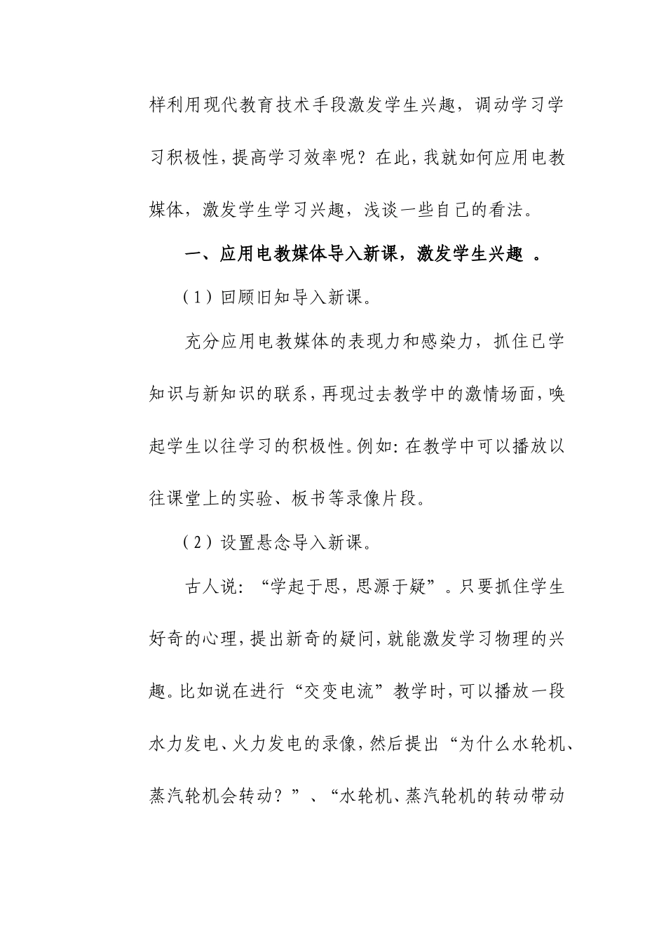 巧用电教媒体激发学生学物理的兴趣分析研究论文_第2页